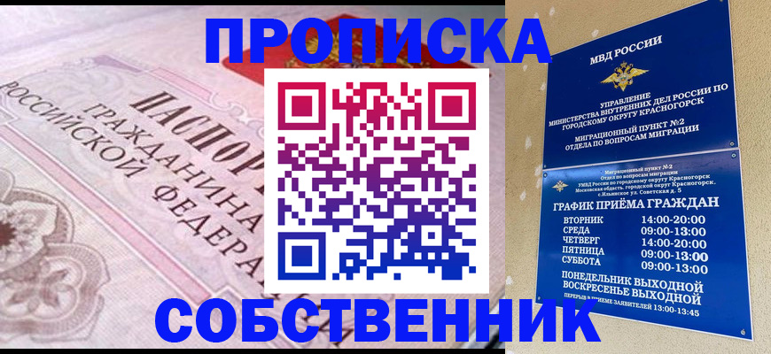 прописка от собственника в Марксе