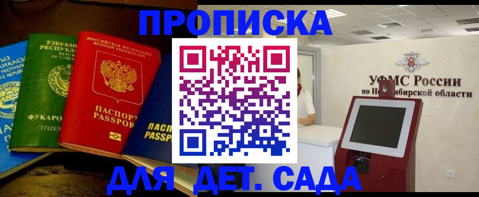 прописка для военкомата в Марксе