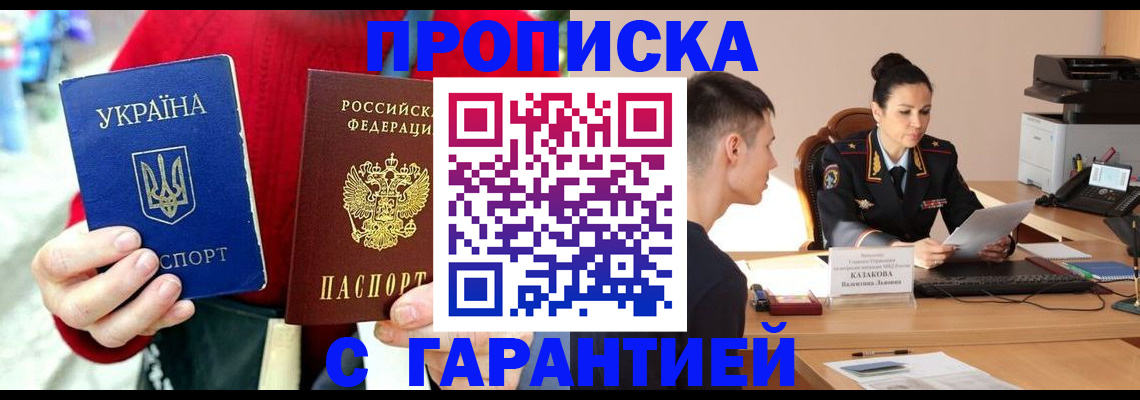 прописка регистрация в Марксе